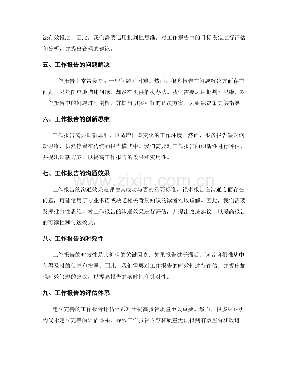 工作报告的批判性思维与问题分析.docx_第2页