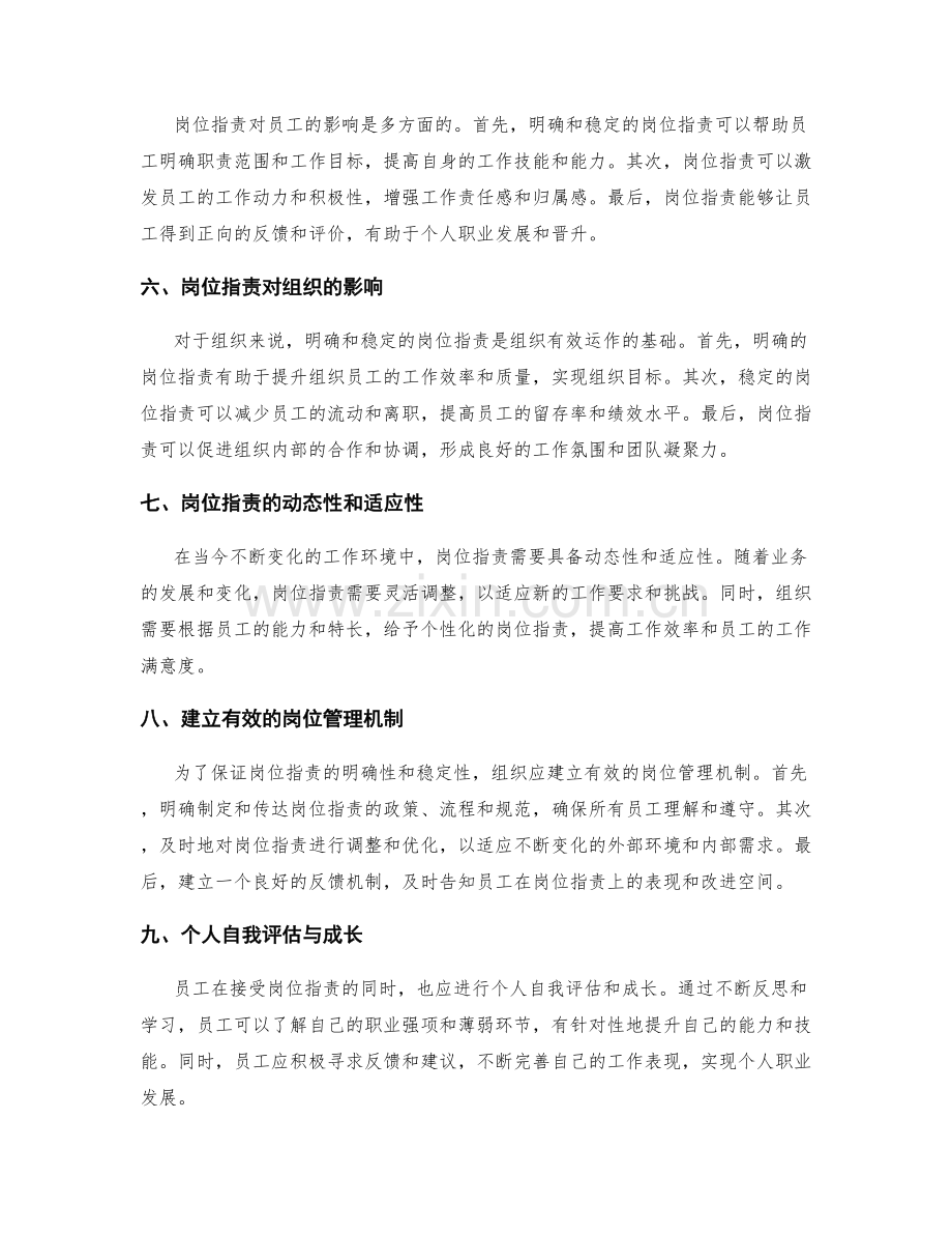 岗位职责的明确性与稳定性.docx_第2页