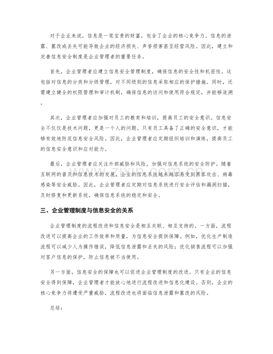 企业管理制度的流程改进与信息安全.docx_第2页