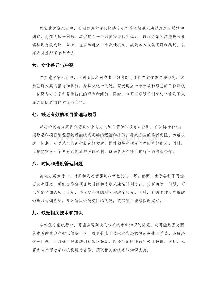 实施方案执行中的困难解决.docx_第2页