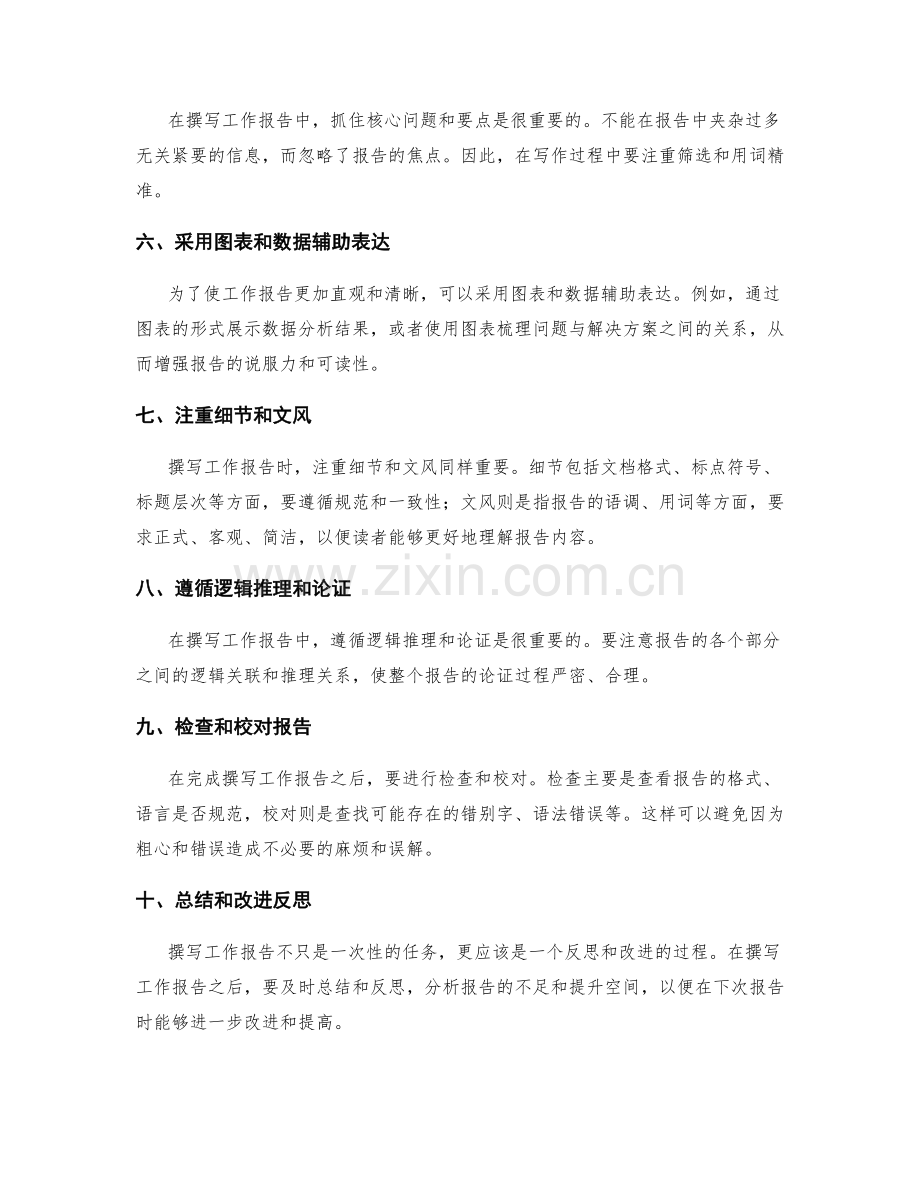 高效撰写工作报告的关键技能与要点.docx_第2页