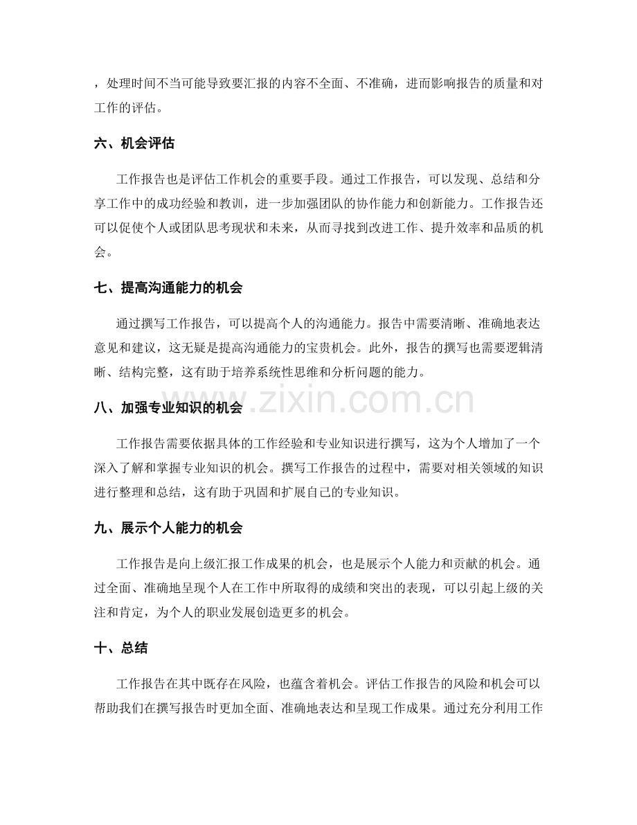 工作报告的风险和机会评估.docx_第2页