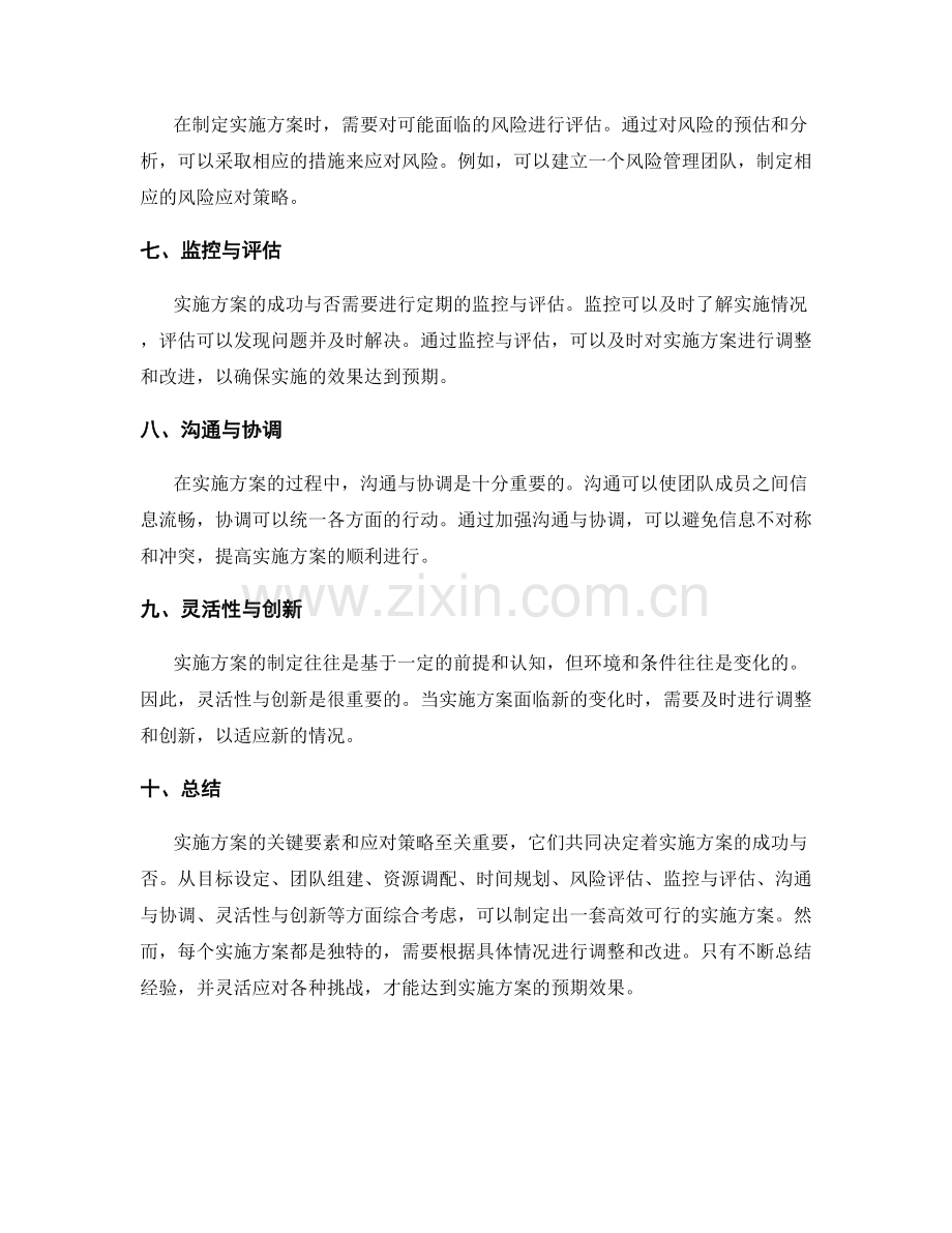 实施方案的关键要素和应对策略.docx_第2页