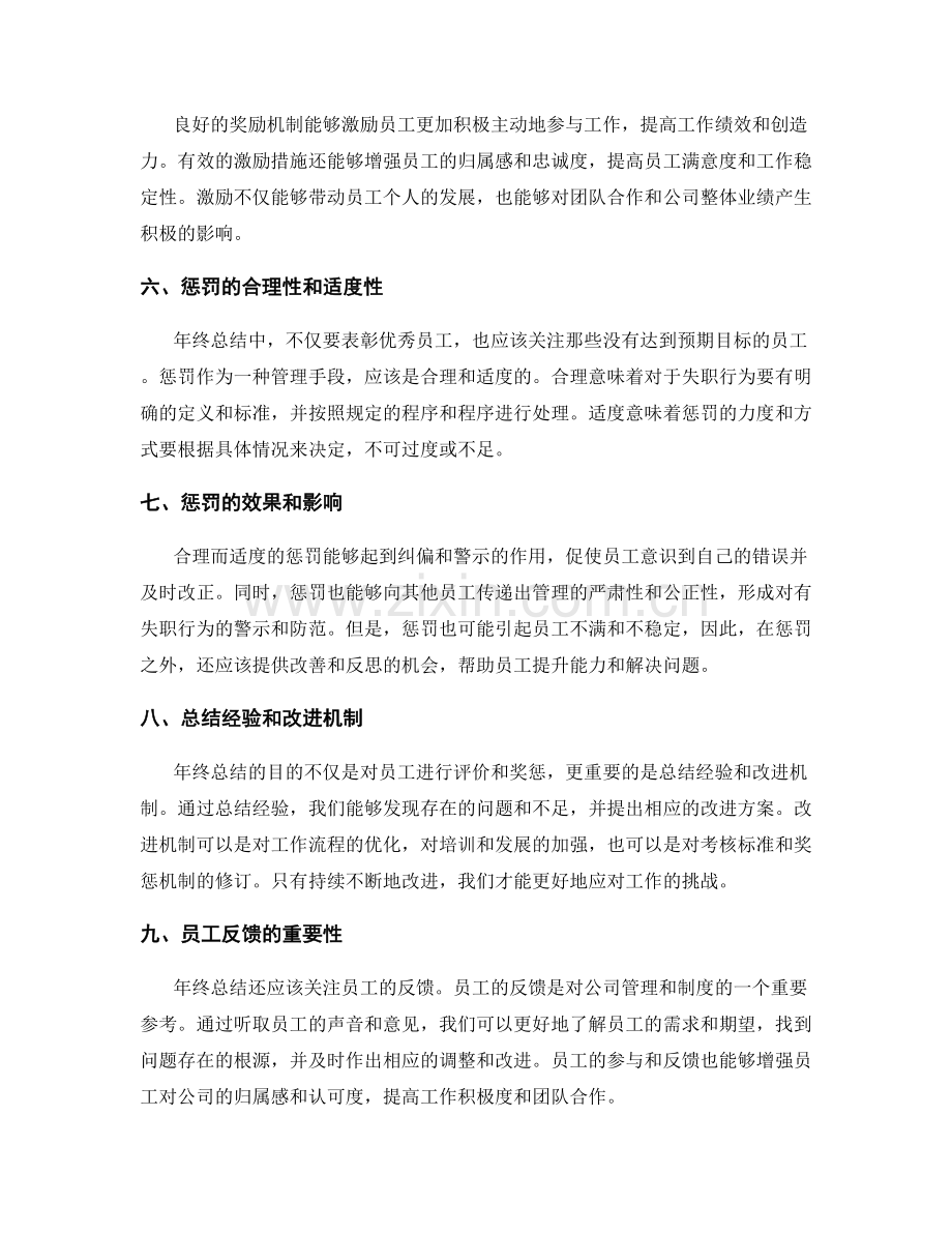 年终总结的目标成果和奖惩机制.docx_第2页