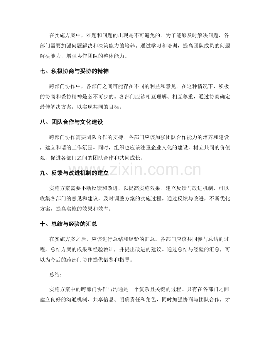 实施方案中的跨部门协作与沟通.docx_第2页