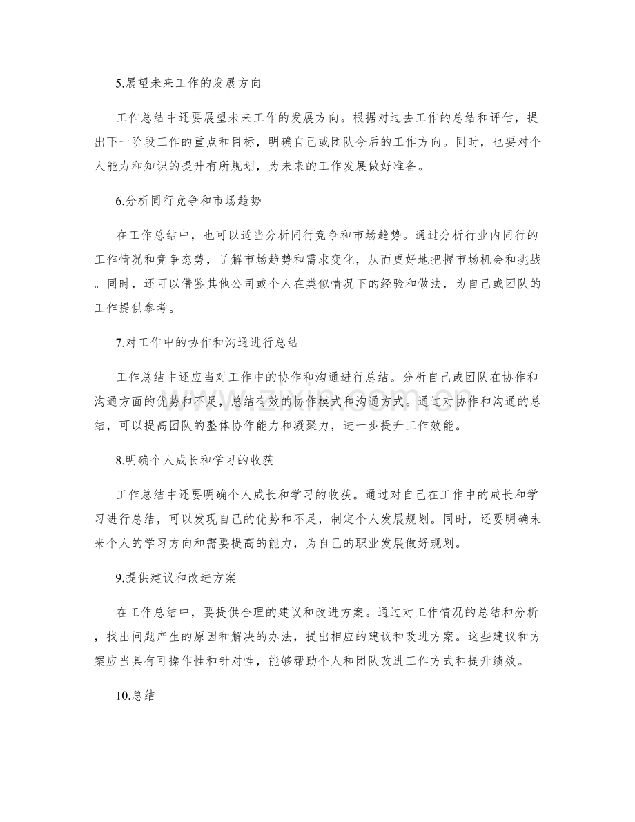 提升工作总结的结构清晰与内容丰富.docx_第2页