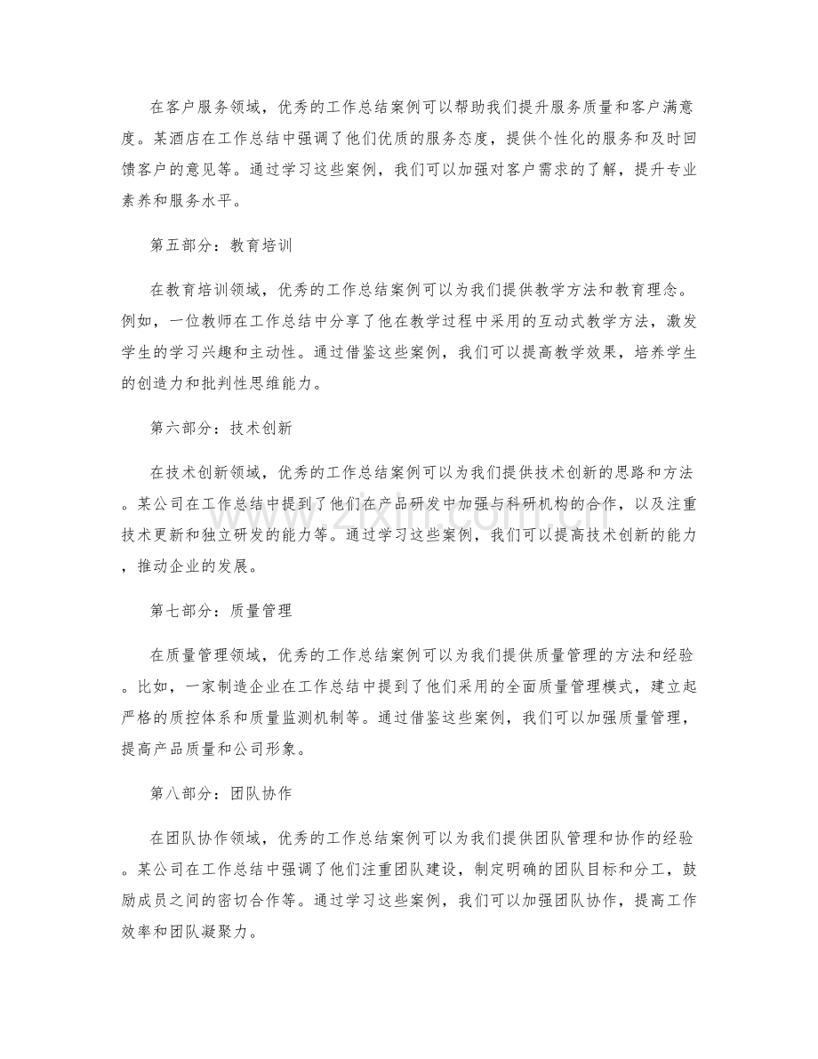 优秀工作总结案例欣赏与借鉴.docx_第2页