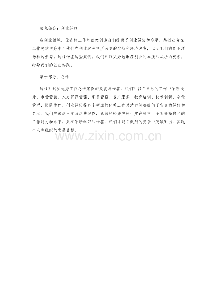 优秀工作总结案例欣赏与借鉴.docx_第3页