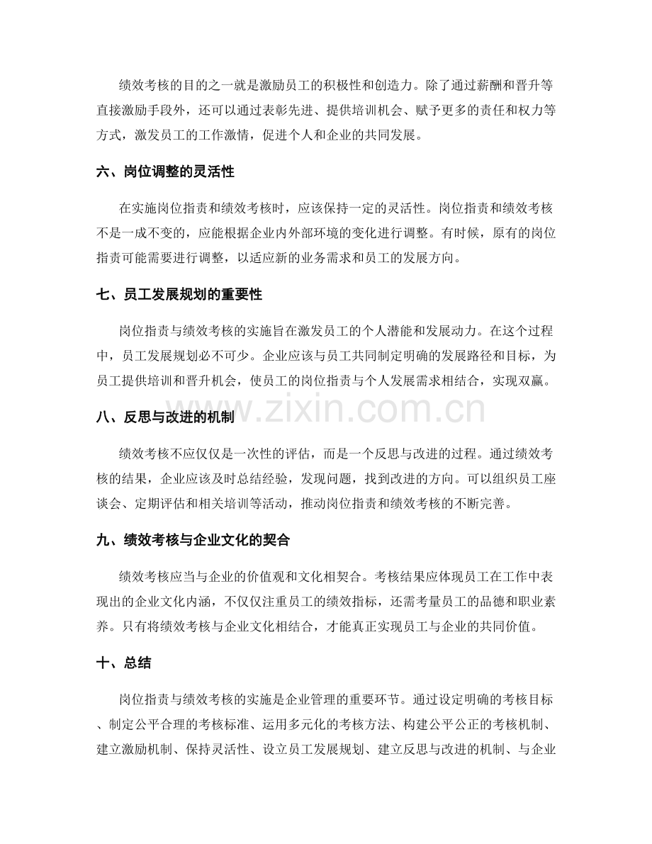 岗位职责与绩效考核实施.docx_第2页