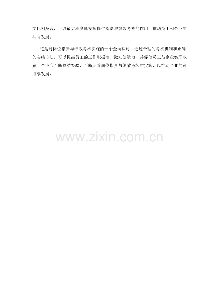 岗位职责与绩效考核实施.docx_第3页