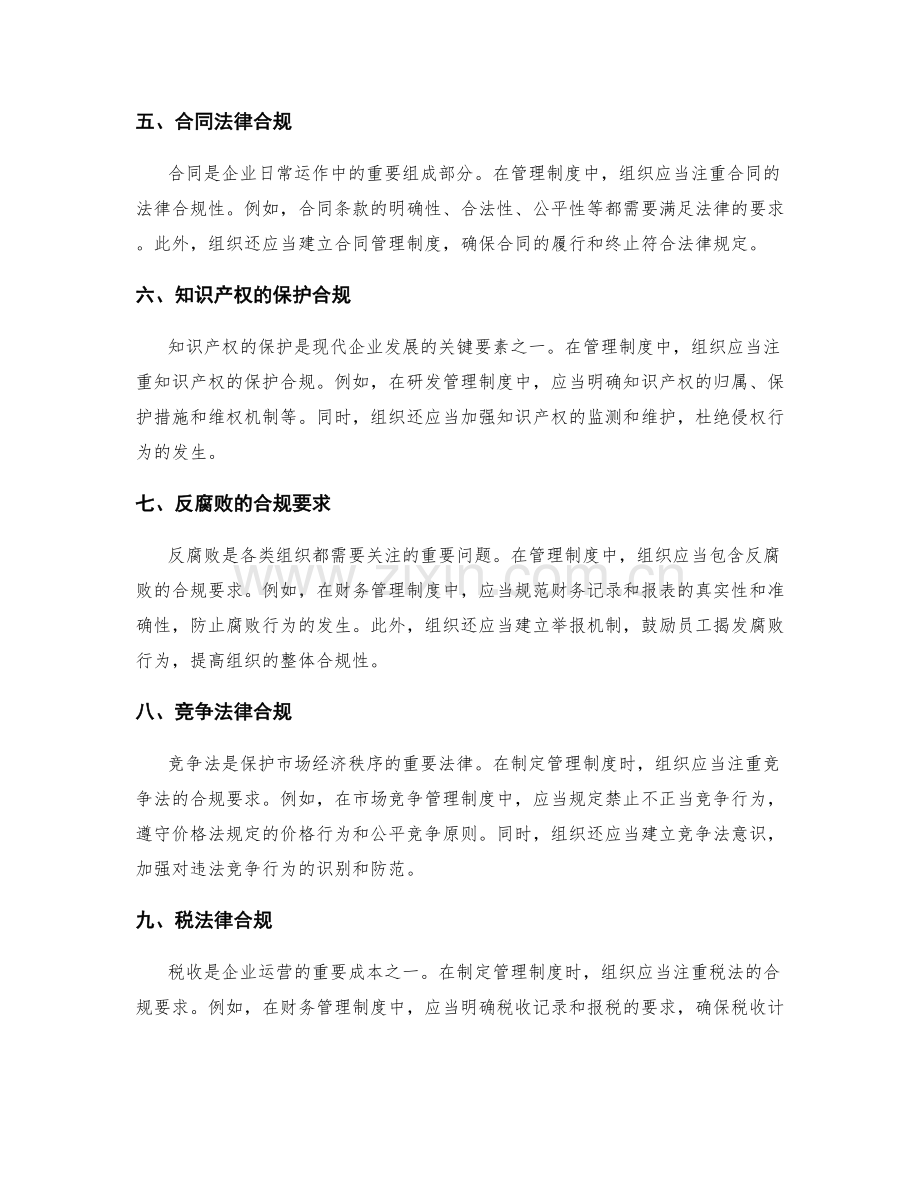 管理制度的法律合规要点.docx_第2页