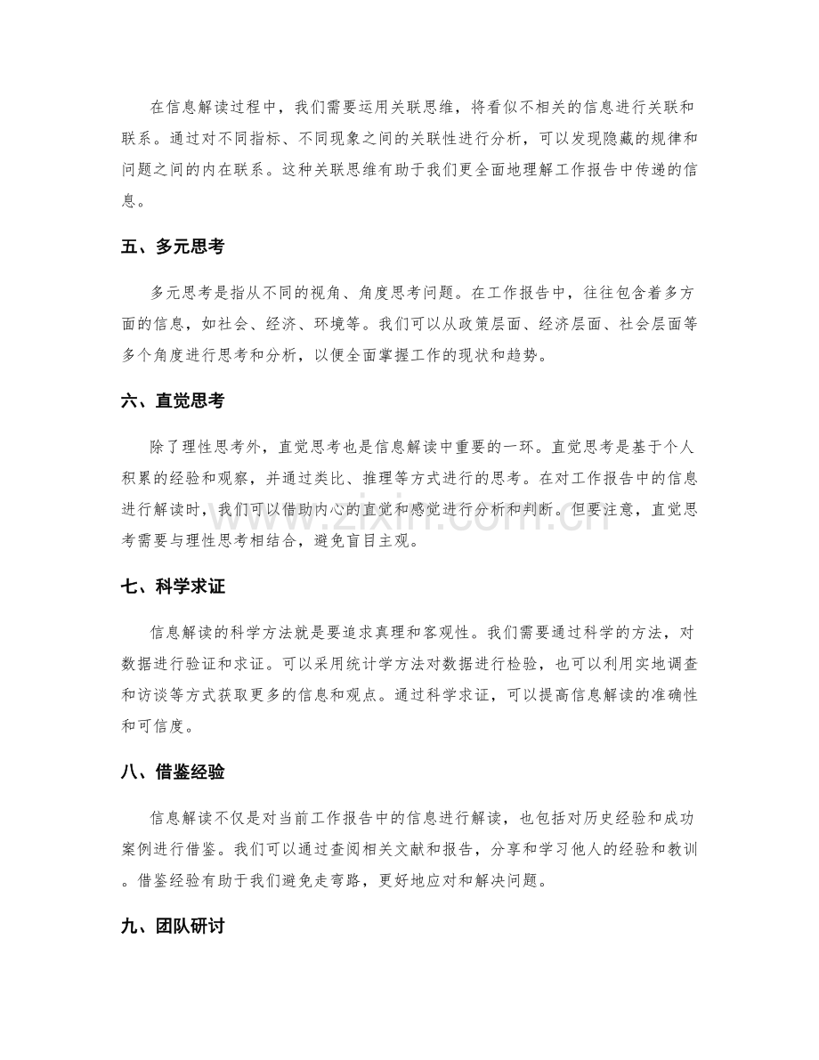 工作报告中信息解读的科学方法.docx_第2页