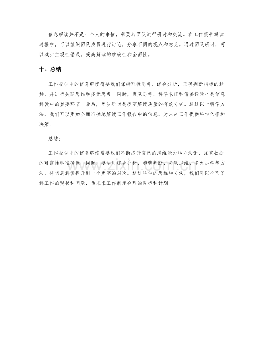 工作报告中信息解读的科学方法.docx_第3页