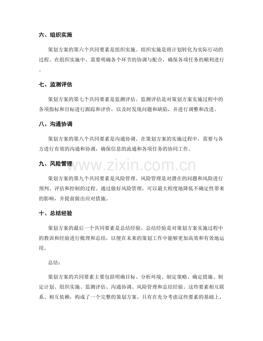 策划方案的共同要素.docx_第2页