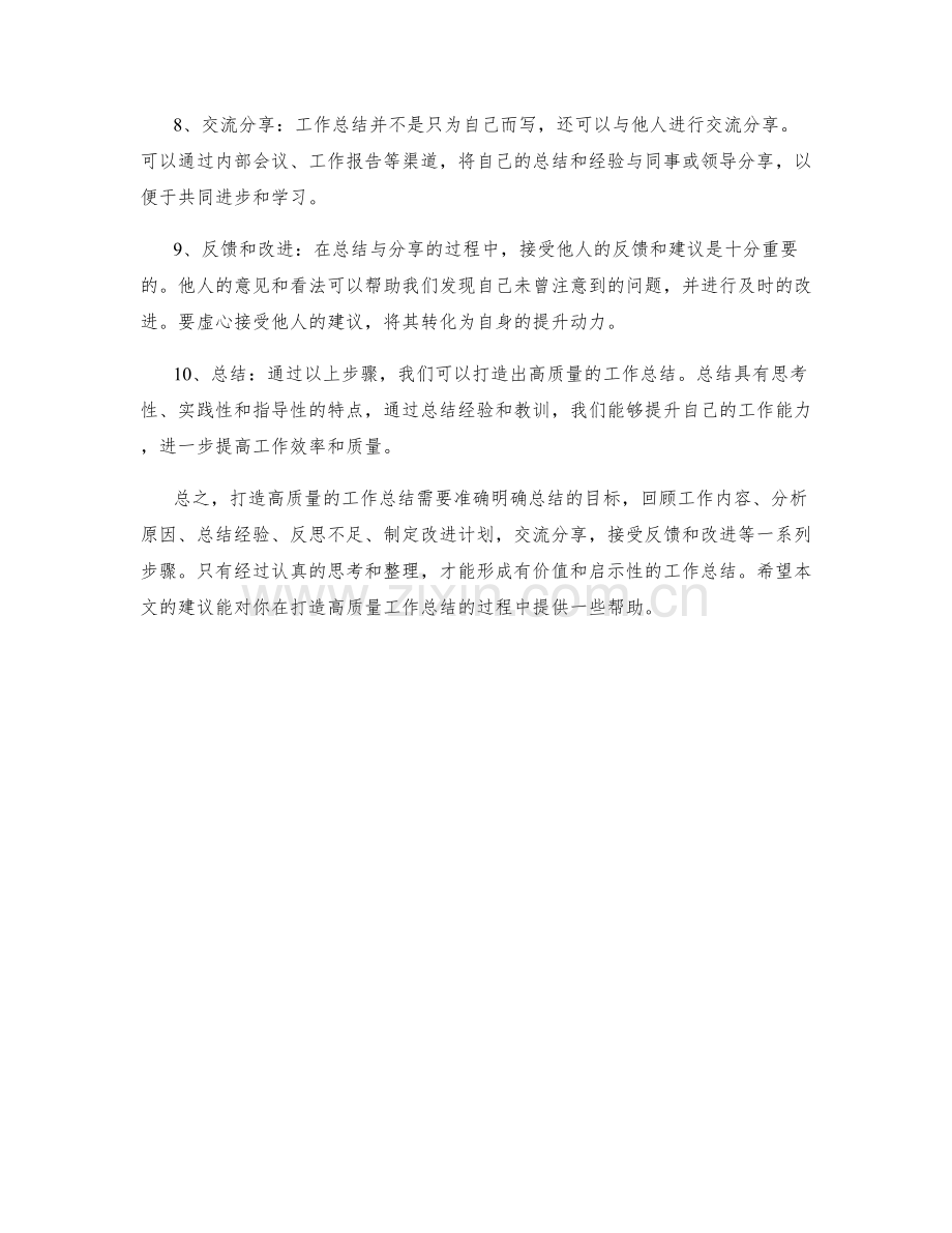 打造高质量工作总结的要诀.docx_第2页