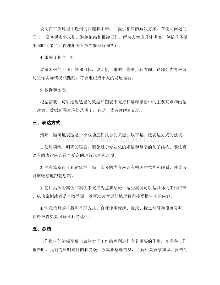 工作报告的清晰呈现与表达.docx_第2页