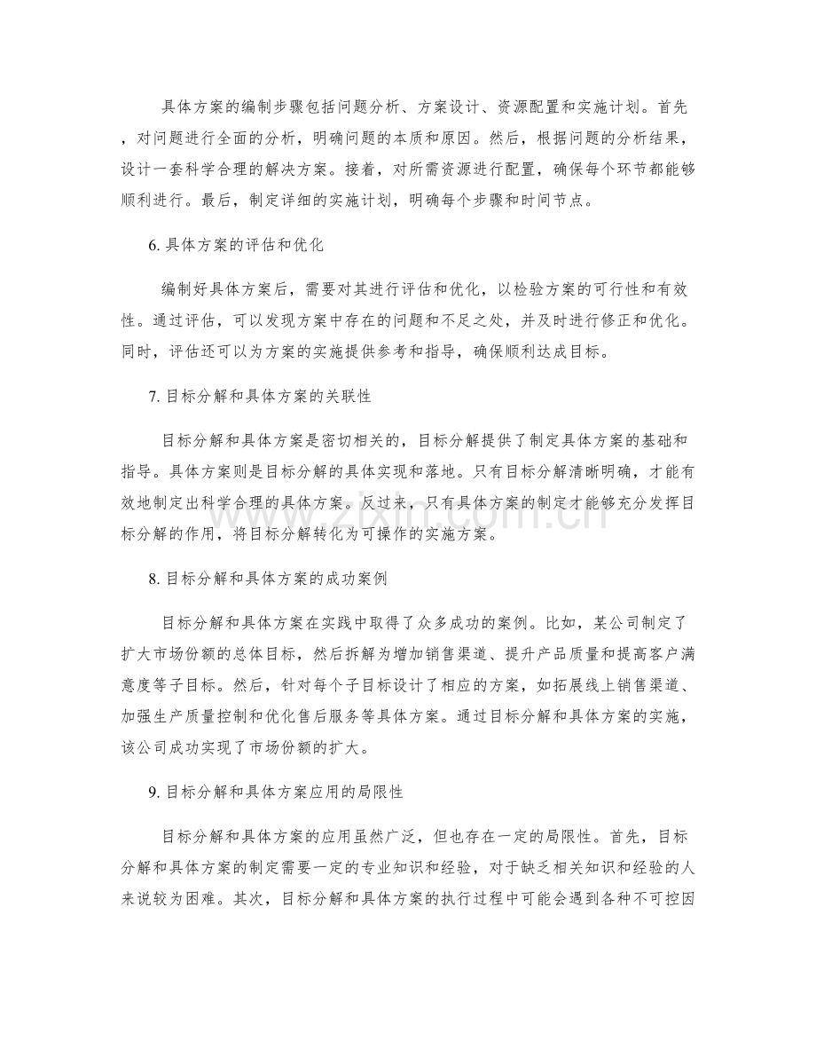 策划方案的目标分解与具体方案.docx_第2页