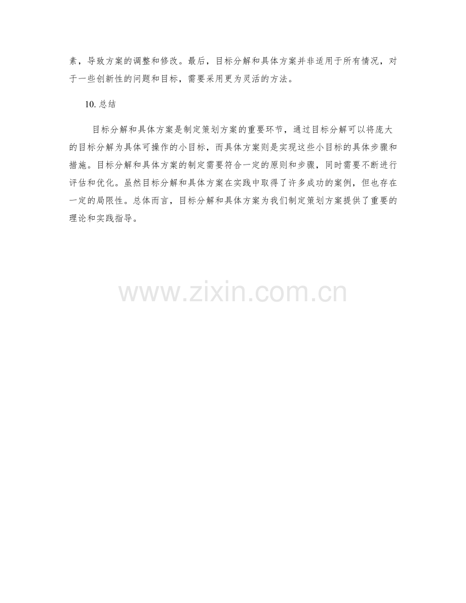 策划方案的目标分解与具体方案.docx_第3页