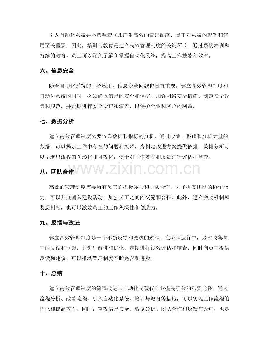 建立高效管理制度的流程改进与自动化.docx_第2页