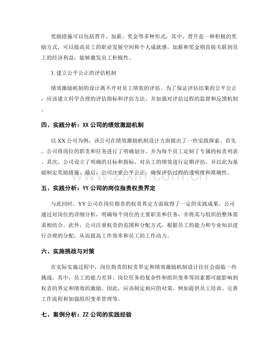 岗位职责的权责界定和绩效激励机制设计的实践分析.docx_第2页