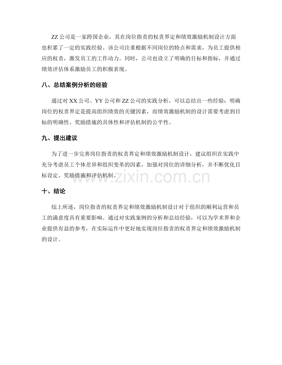 岗位职责的权责界定和绩效激励机制设计的实践分析.docx_第3页