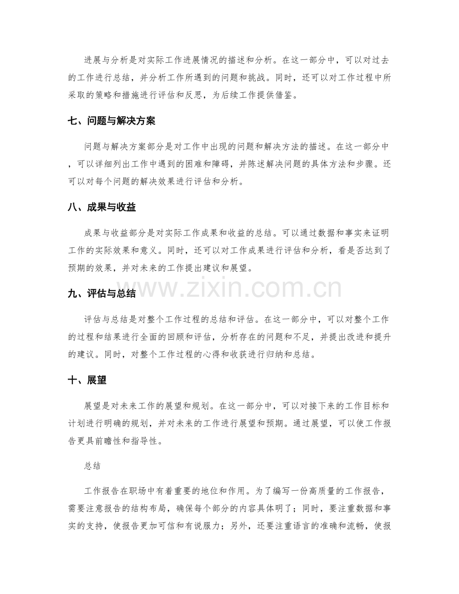 工作报告的注意事项与书写要求解析.docx_第2页