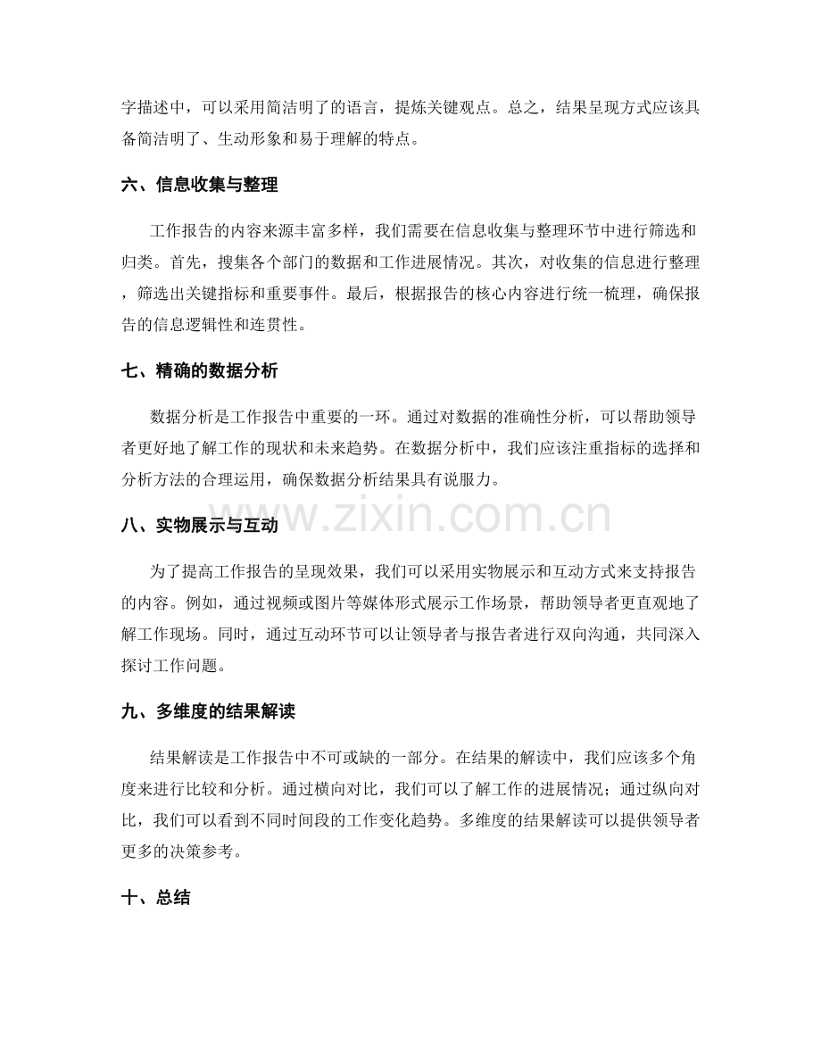 工作报告的结构优化与结果呈现.docx_第2页