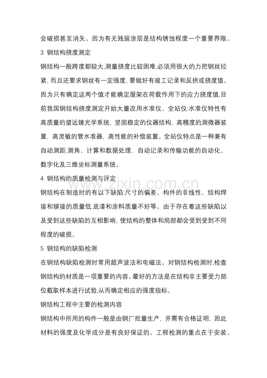 钢结构检测和安全性鉴定的主要内容.docx_第2页