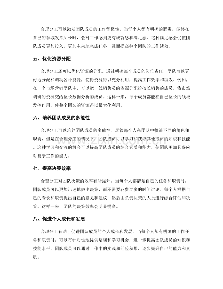 合理分工的岗位职责与团队绩效提升.docx_第2页