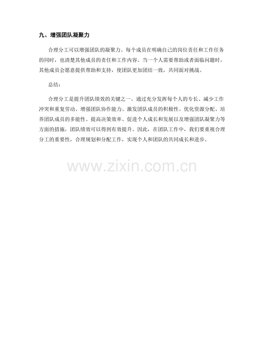 合理分工的岗位职责与团队绩效提升.docx_第3页