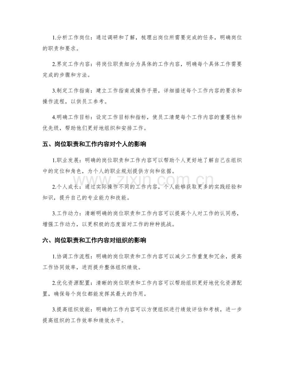 岗位职责与工作内容2.docx_第2页