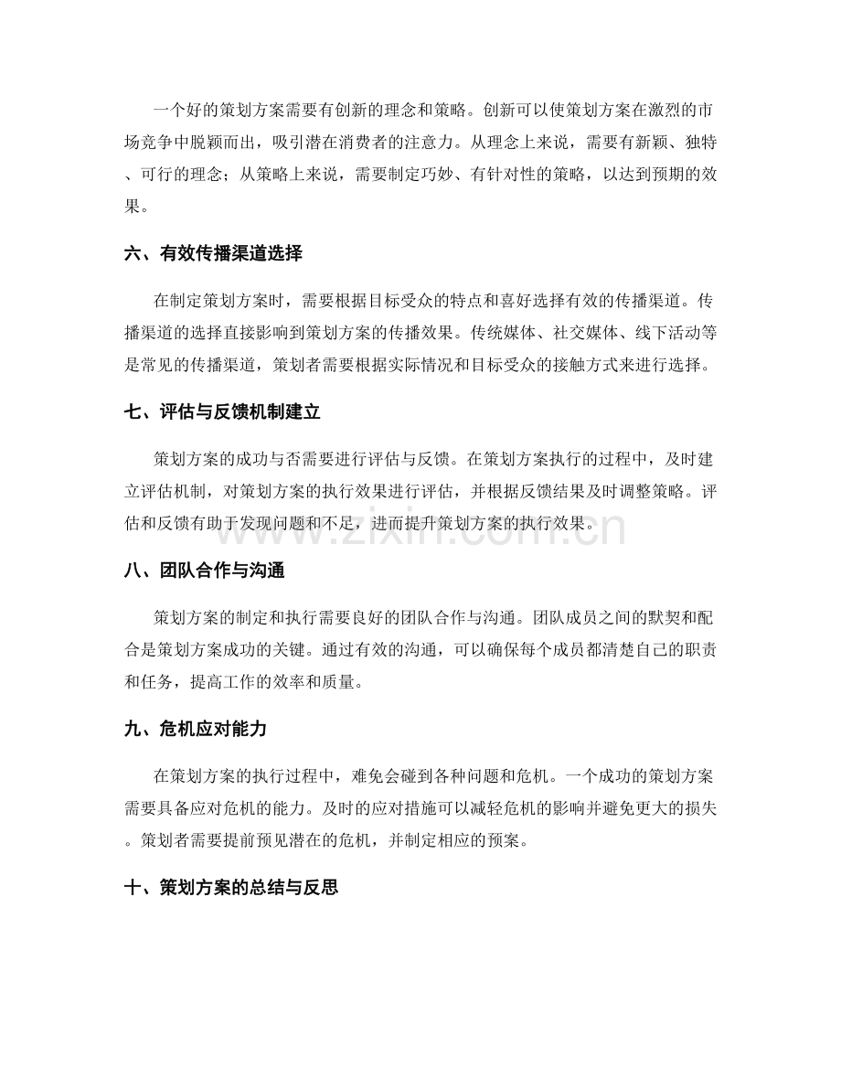 策划方案的核心要素与实战技法.docx_第2页