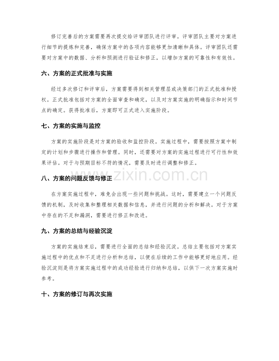 实施方案的验收与修订流程.docx_第2页