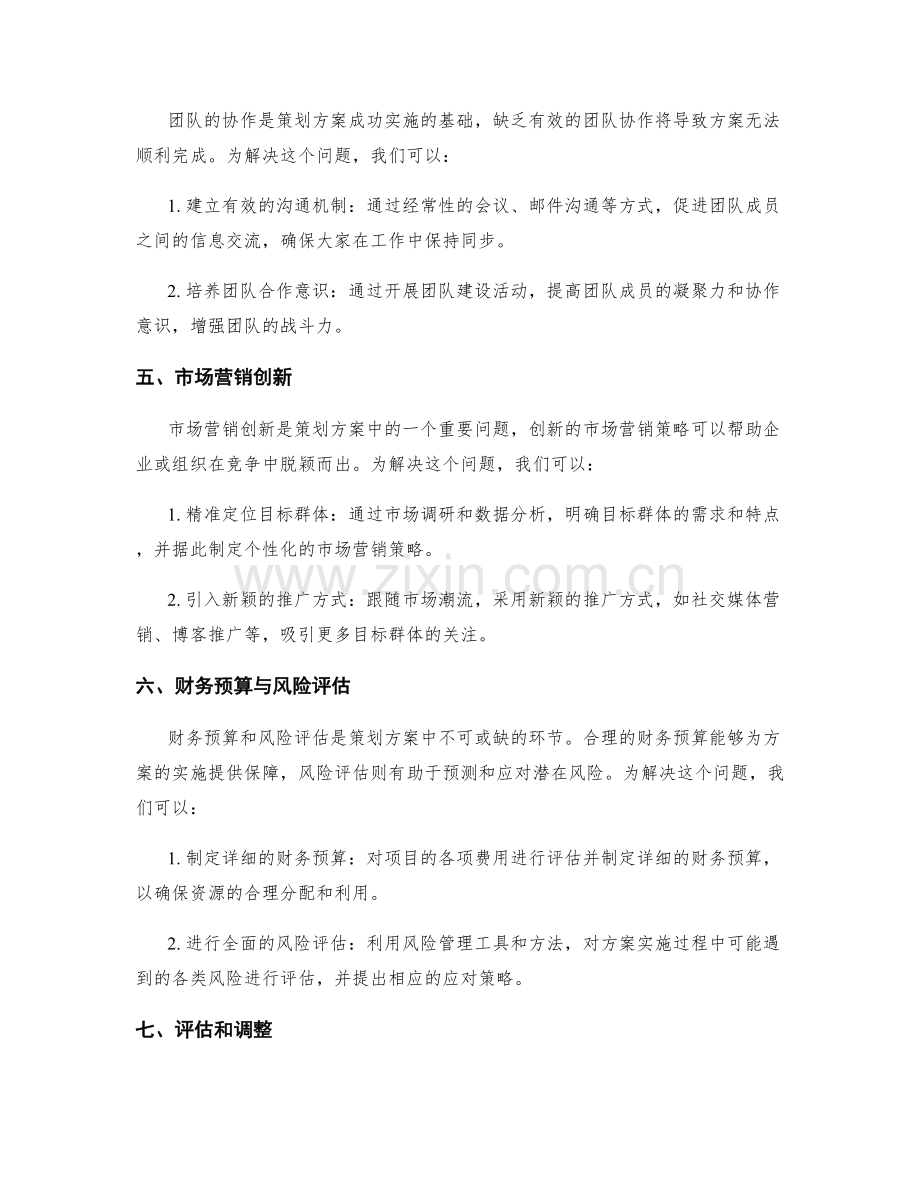 策划方案中的核心问题分析与解决思路.docx_第2页