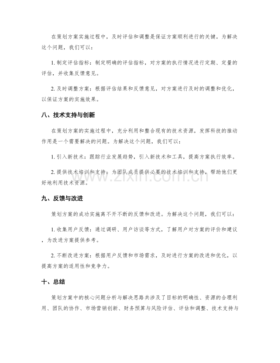 策划方案中的核心问题分析与解决思路.docx_第3页