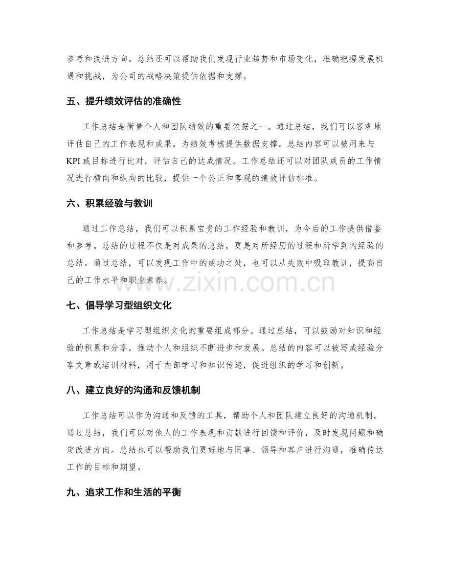 工作总结的重要参考与应用价值解析.docx_第2页