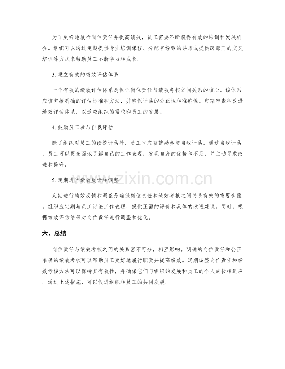 岗位责任与绩效考核之间的关系及定期调整方法.docx_第2页