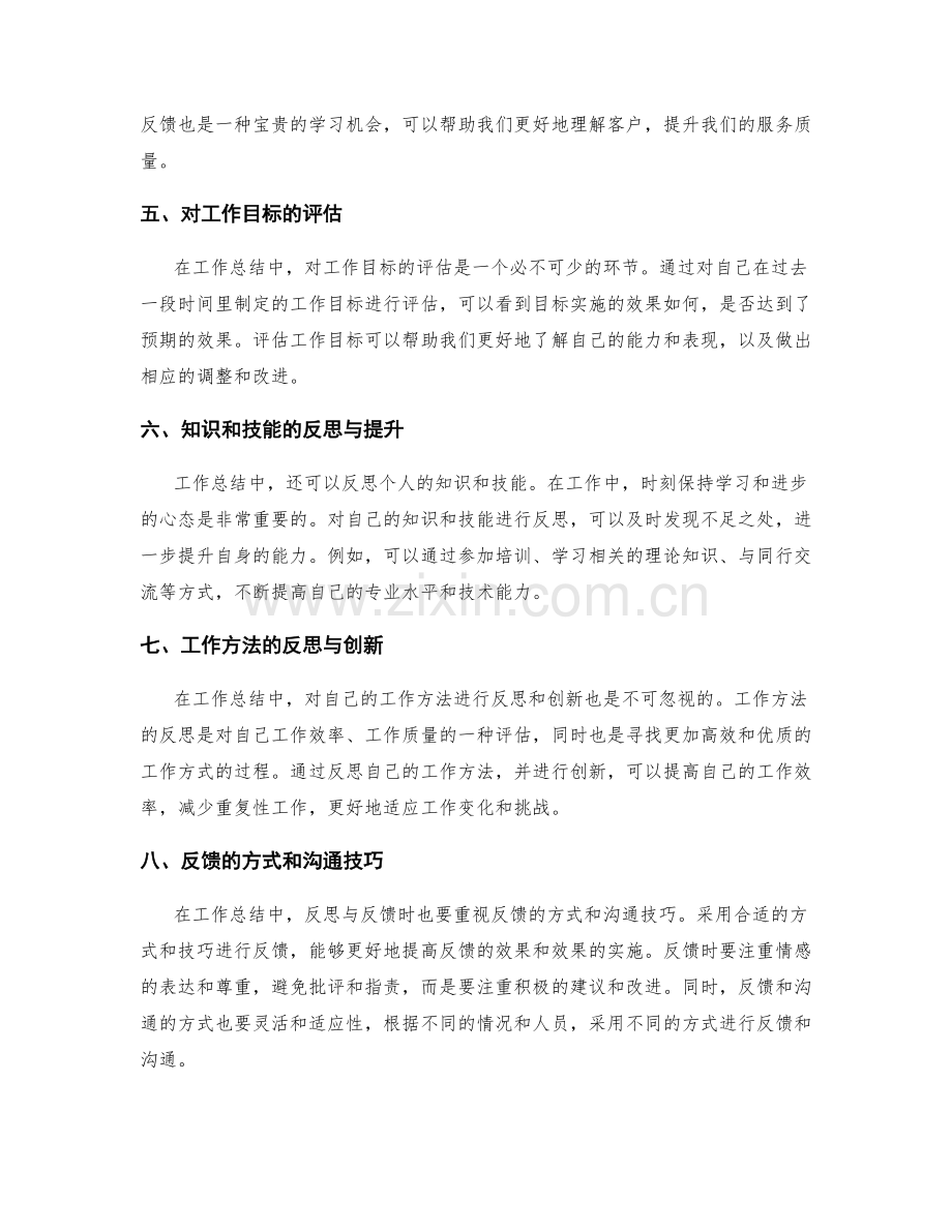 工作总结中反思和反馈的关键点.docx_第2页