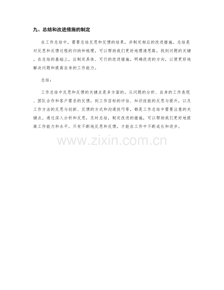 工作总结中反思和反馈的关键点.docx_第3页