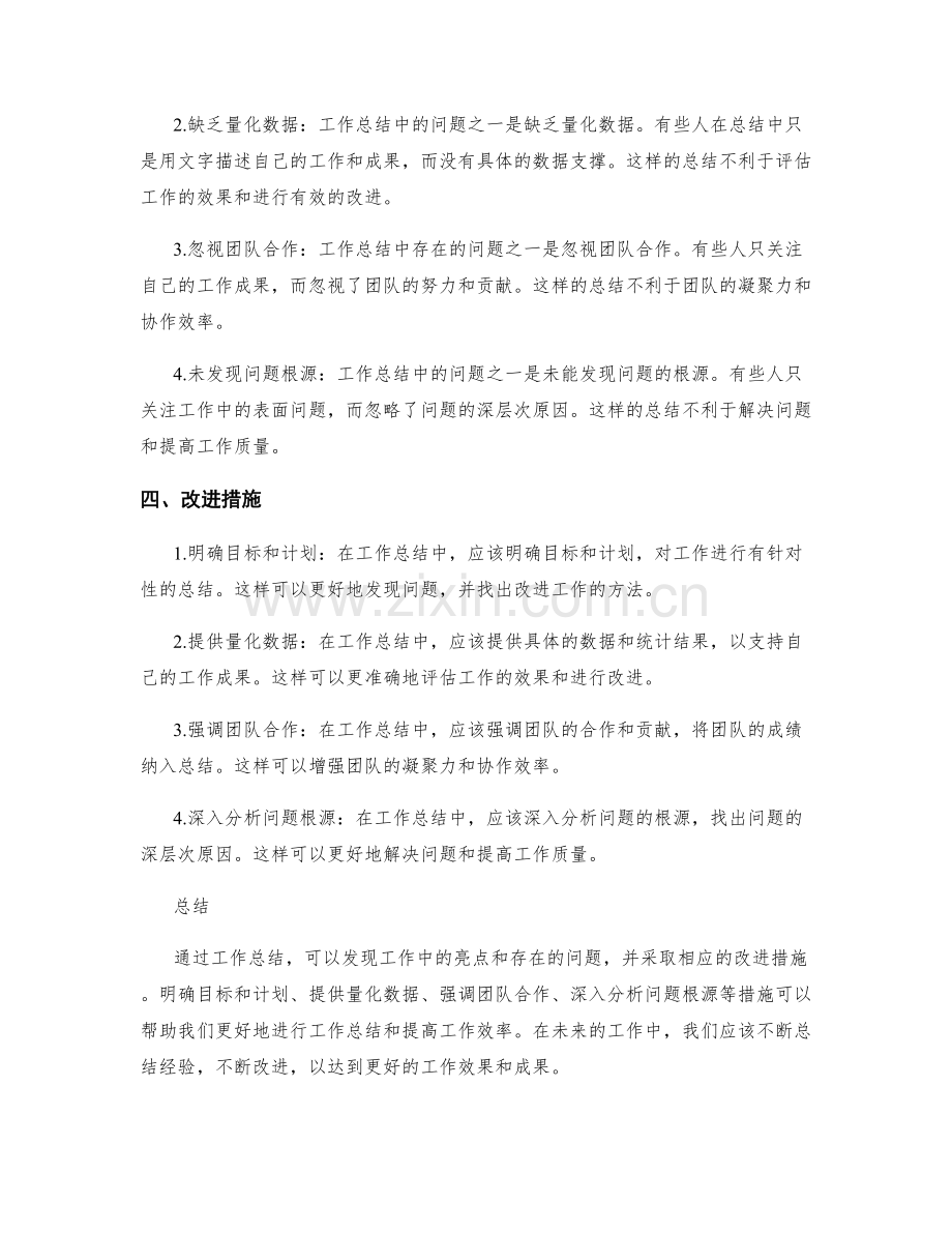 分析工作总结中的亮点与问题改进.docx_第2页