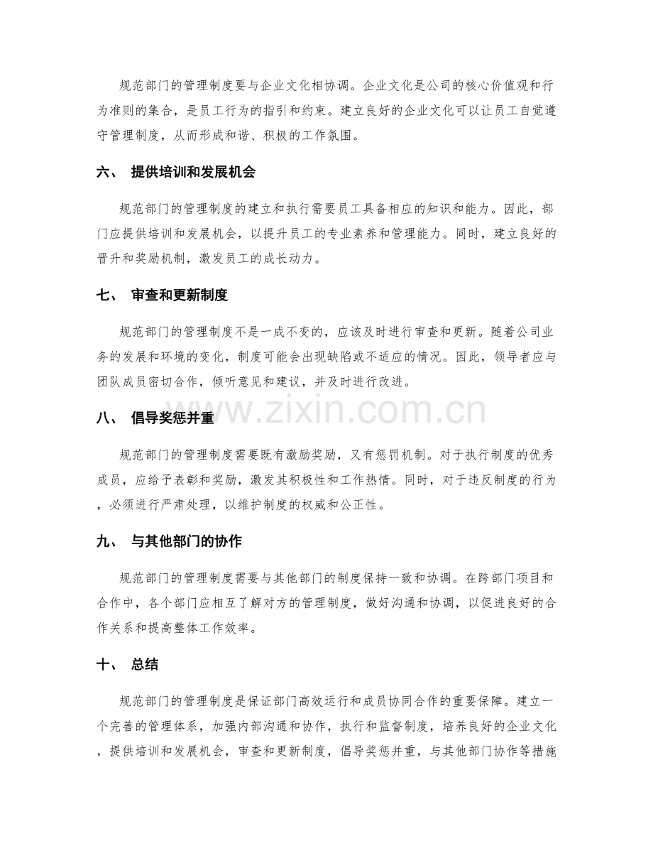 规范部门的管理制度.docx_第2页