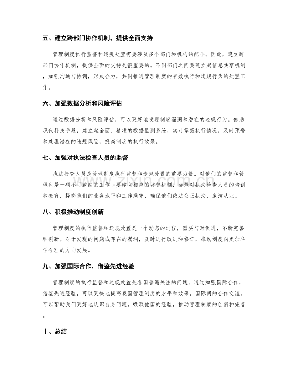 管理制度的执行监督和违规处置.docx_第2页