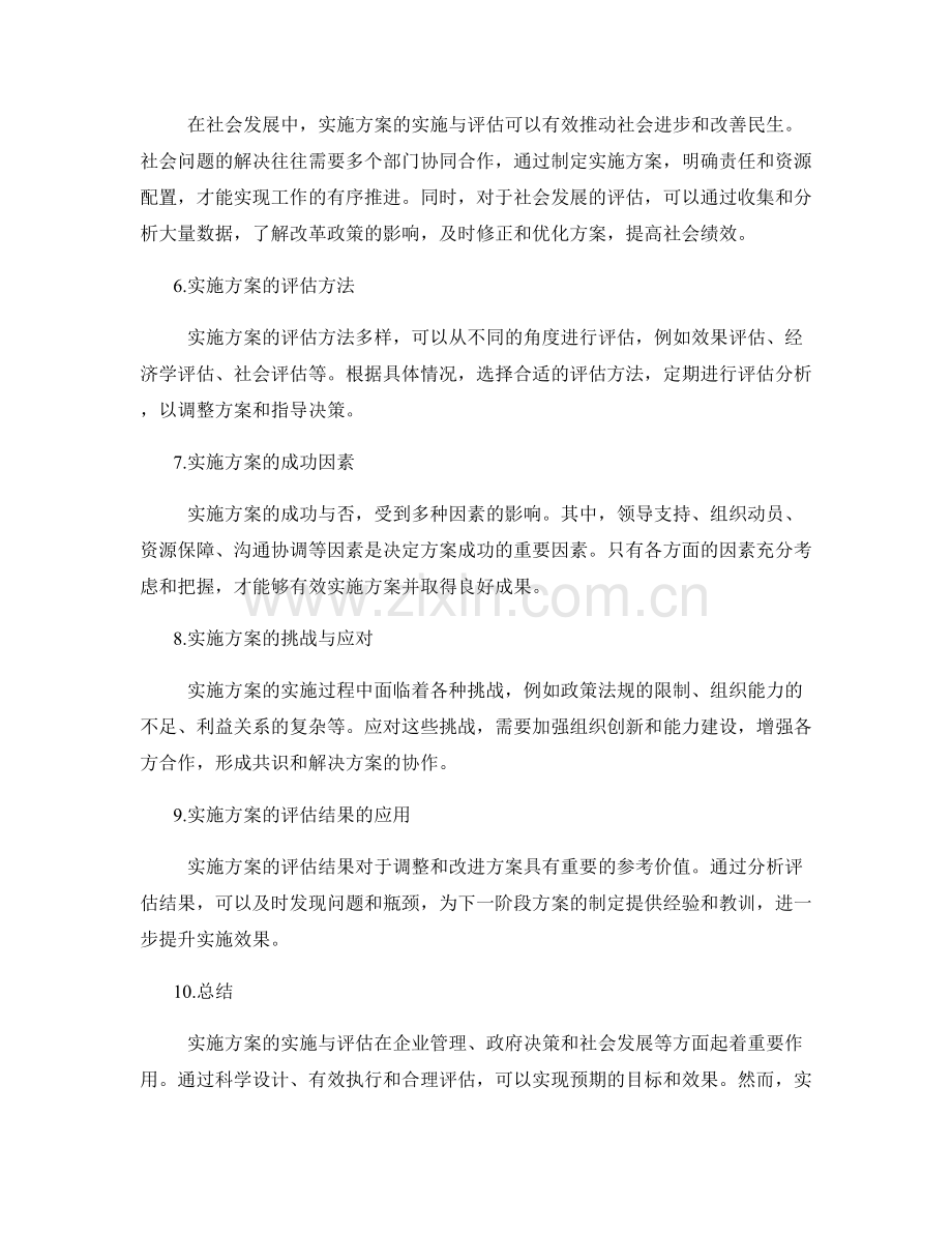 实施方案的实施与评估.docx_第2页