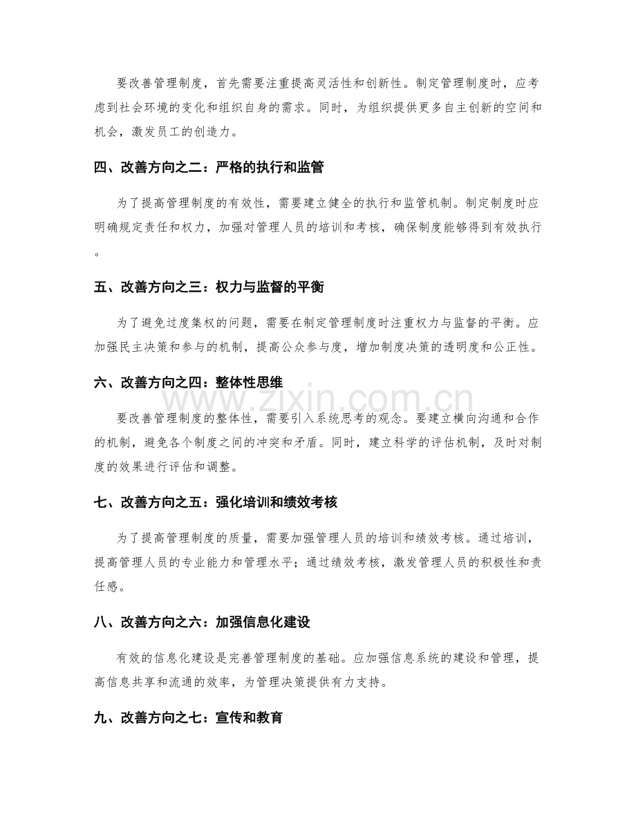 管理制度的现状与改善方向.docx_第2页