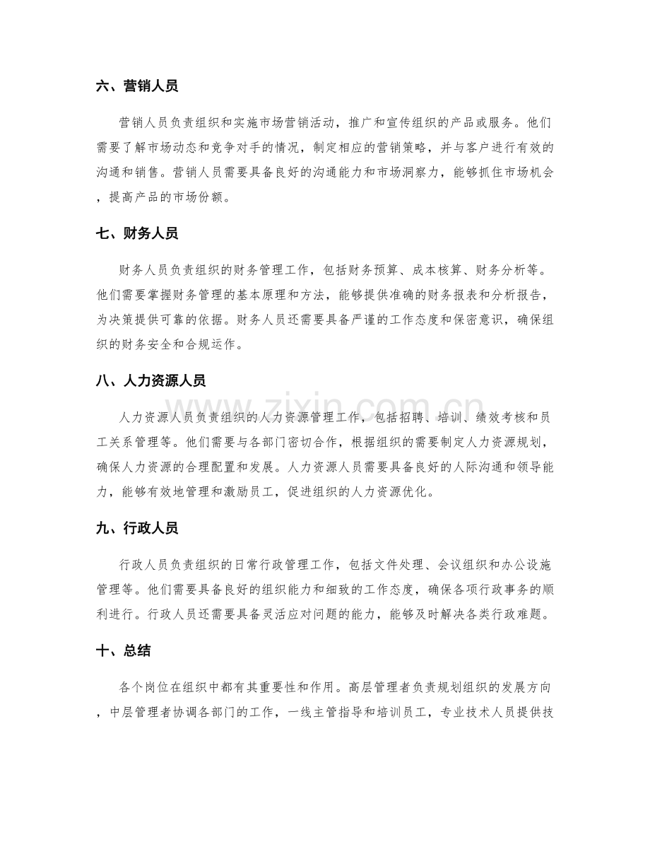 各岗位的具体职责和指责解析.docx_第2页