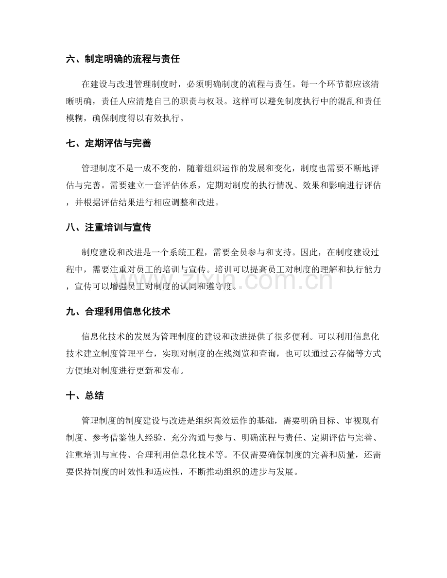 管理制度的制度建设与改进方法.docx_第2页