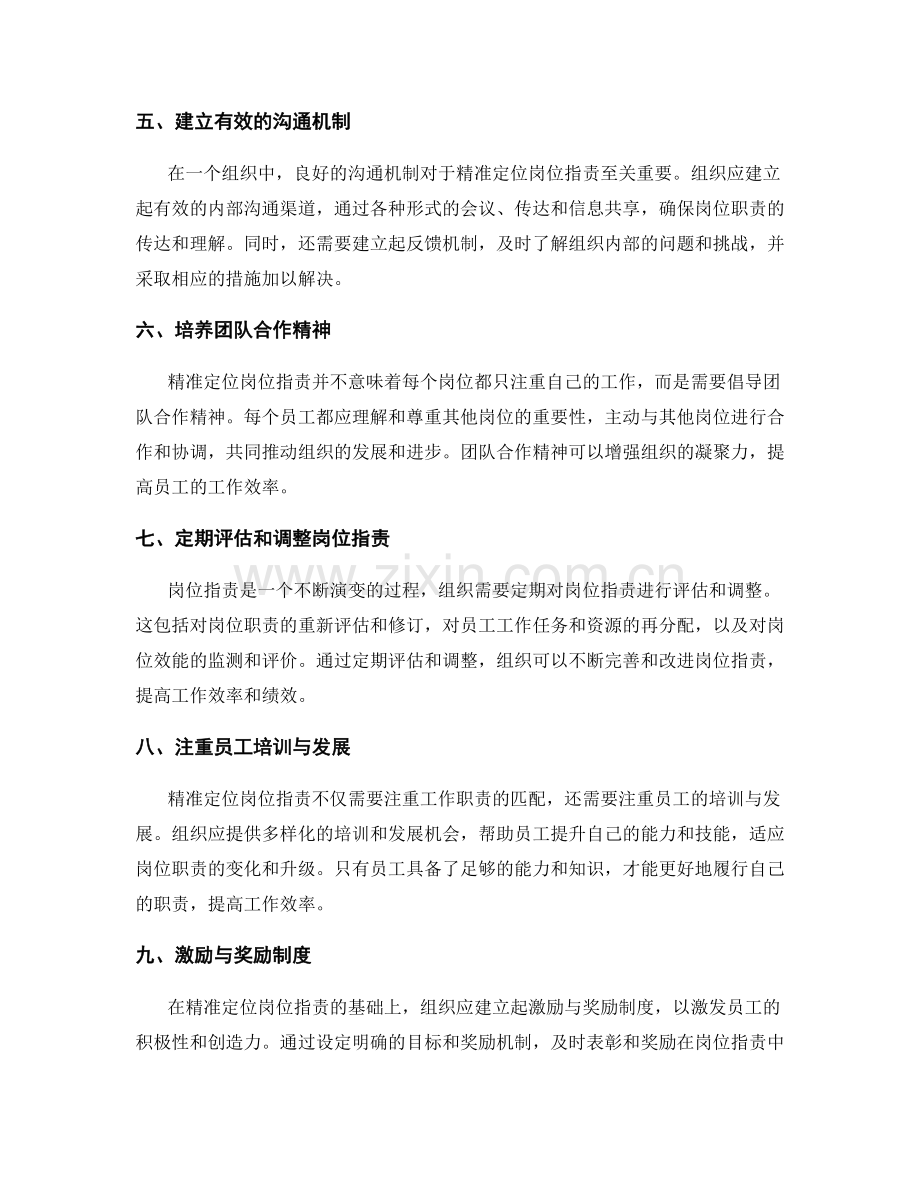 岗位职责的精准定位.docx_第2页