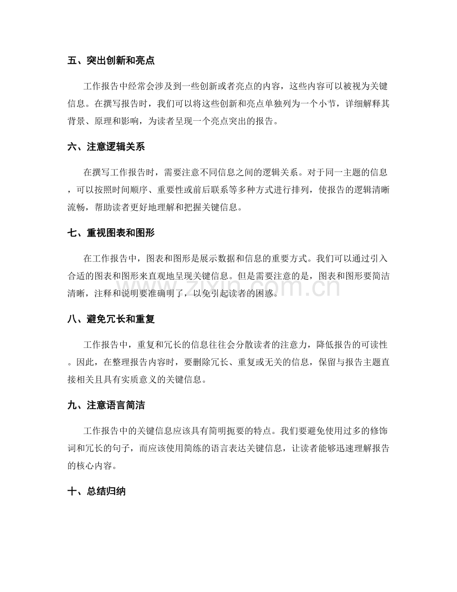 工作报告关键信息筛选技巧.docx_第2页