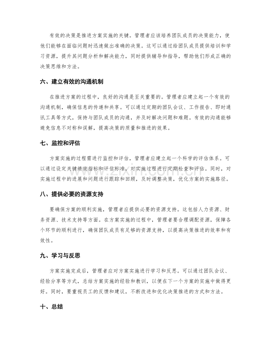 实施方案的团队动力和决策推进.docx_第2页