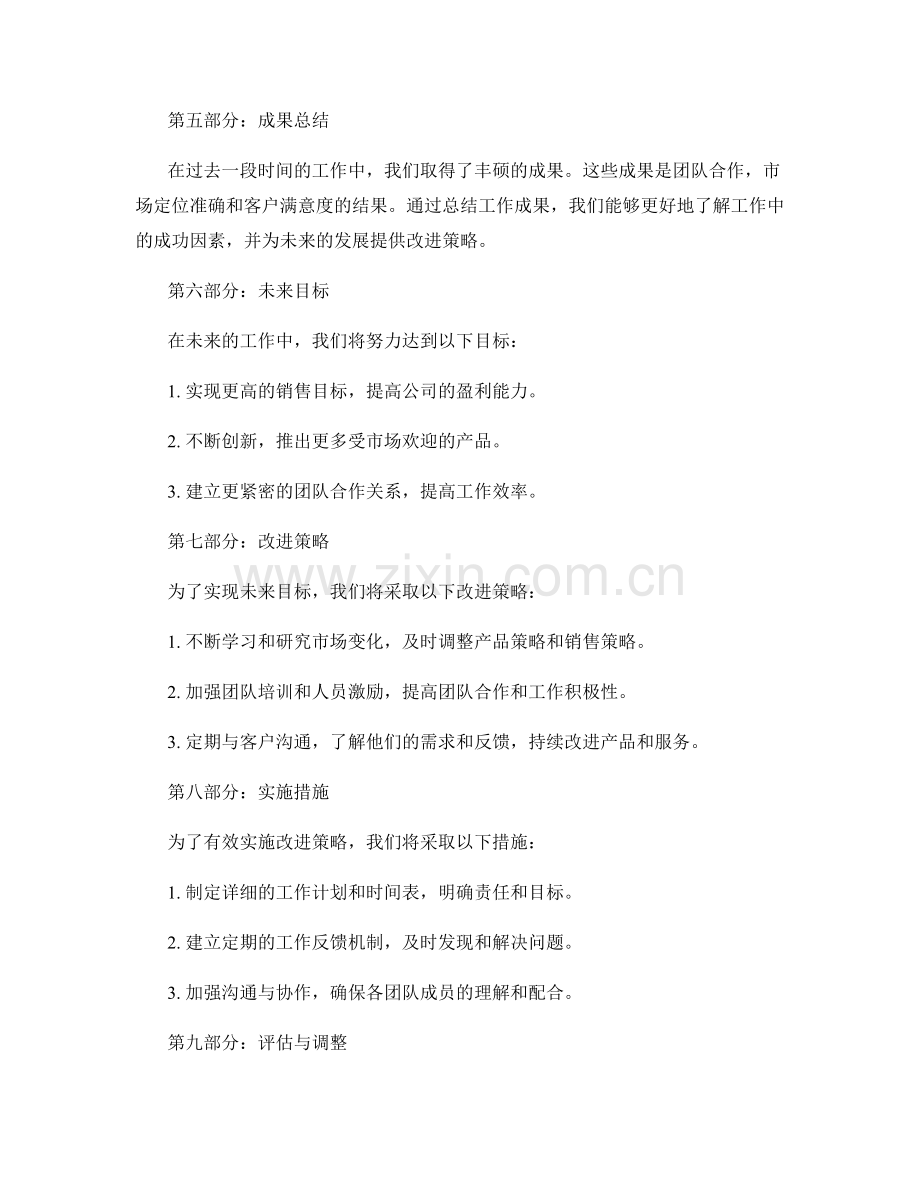 工作总结的成果总结与改进策略.docx_第2页